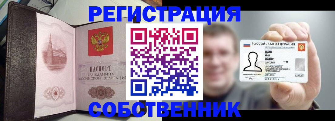 временная регистрация в квартире в Шимановске