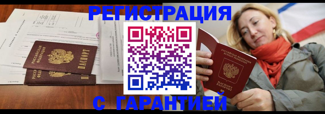 прописка законно в Шимановске