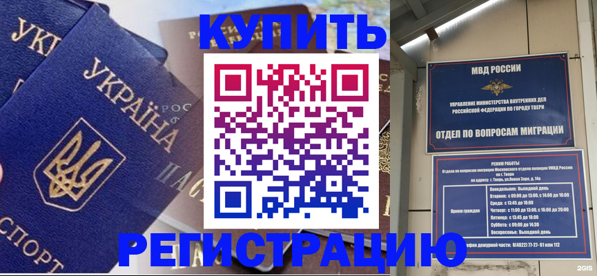 временная регистрация недорого в Шимановске