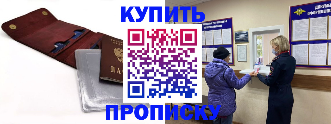 прописка ребенка в Шимановске