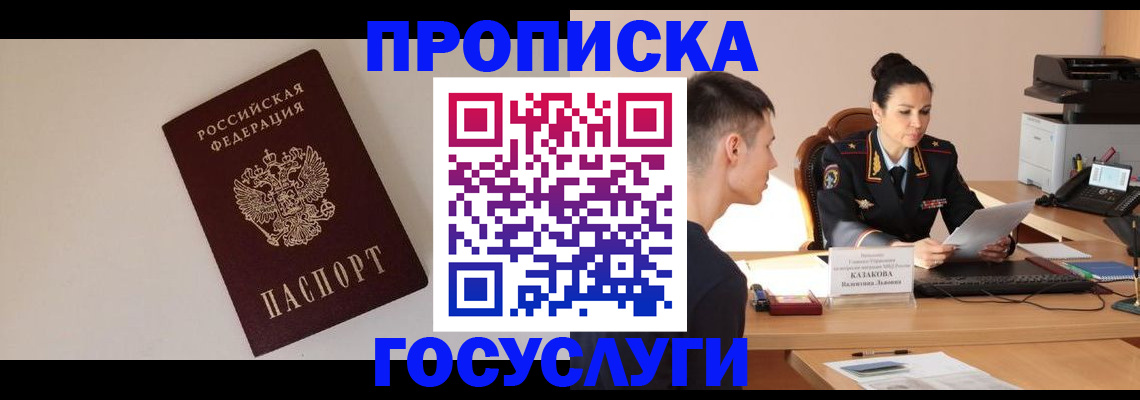 временная регистрация в квартире в Шимановске
