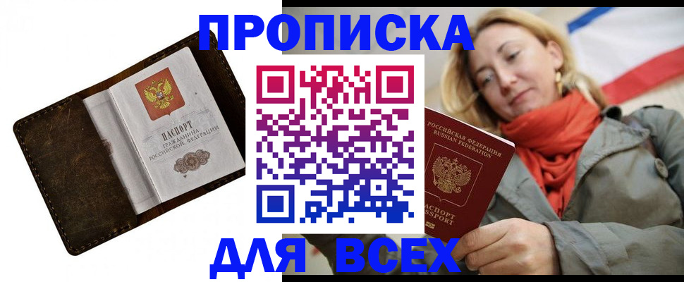 прописка в квартире в Шимановске