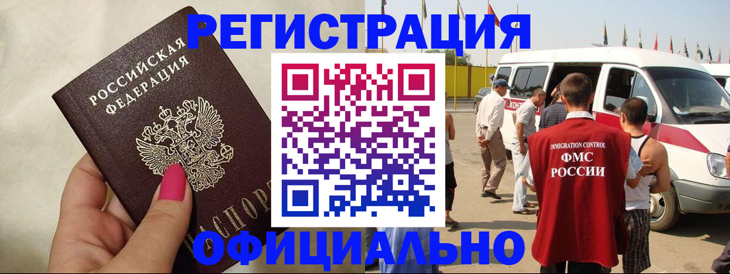 временная регистрация недорого в Шимановске